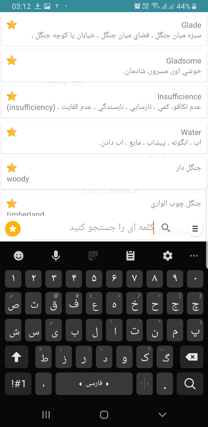 اسکرین شات 3 برنامه آرا دیکشنری