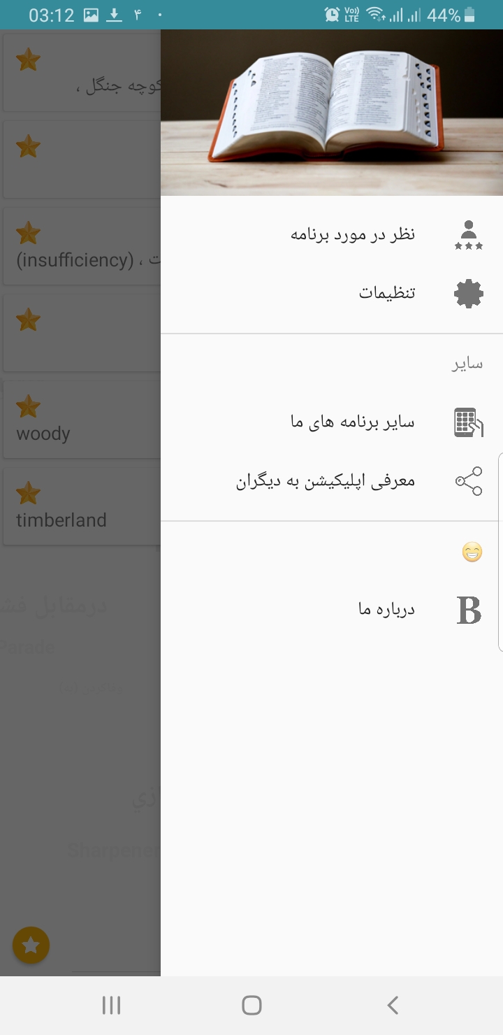 اسکرین شات 4 برنامه آرا دیکشنری