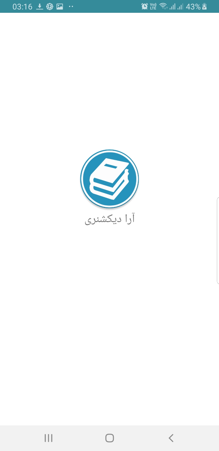اسکرین شات 7 برنامه آرا دیکشنری