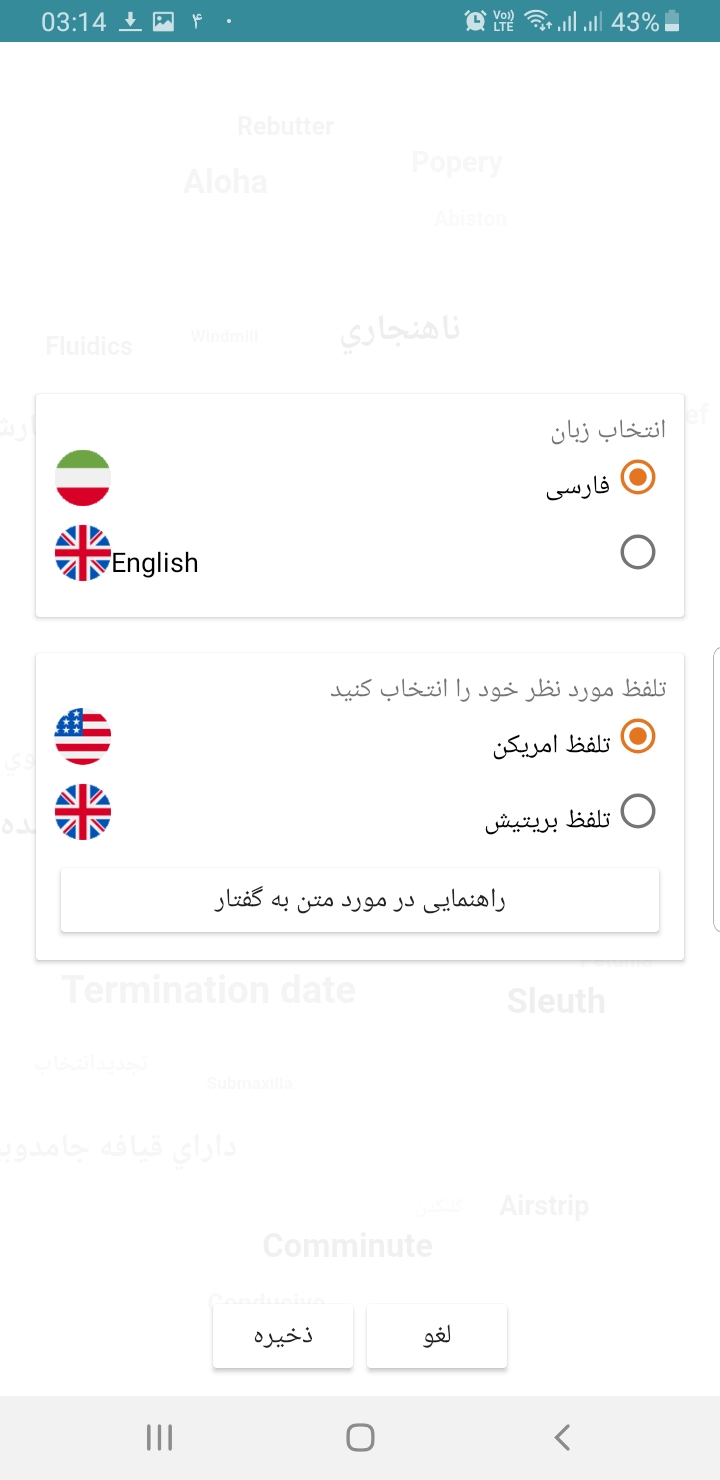 اسکرین شات 6 برنامه آرا دیکشنری
