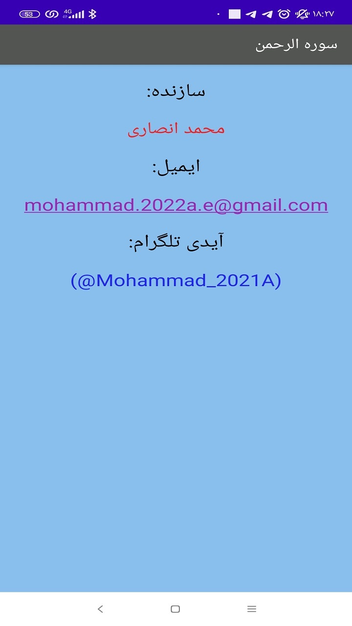 اسکرین شات 5 برنامه سوره الرحمن