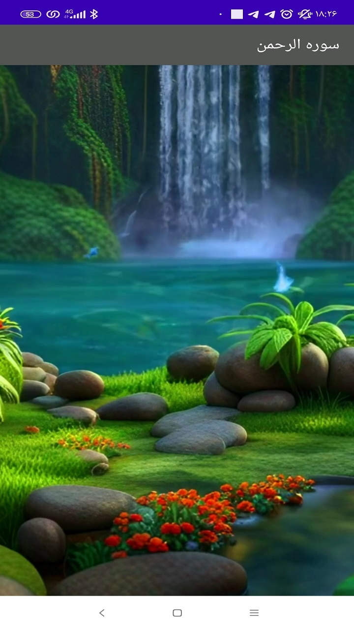 اسکرین شات 2 برنامه سوره الرحمن