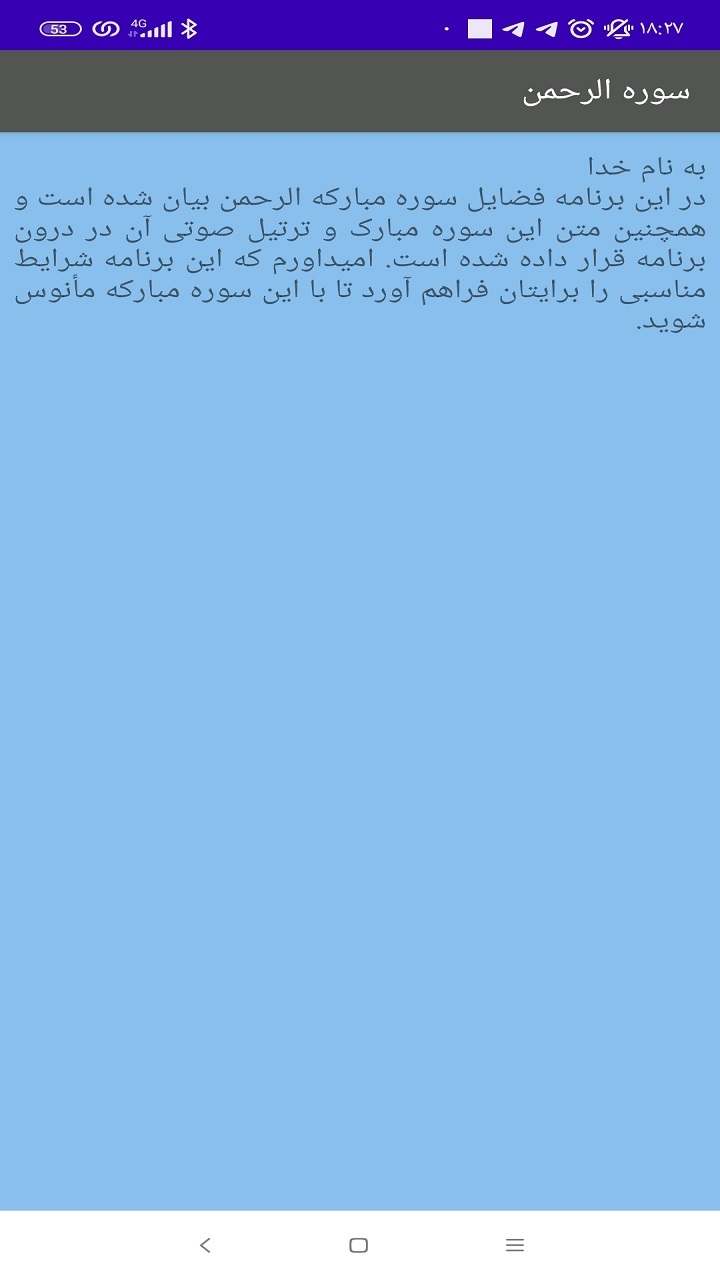 اسکرین شات 4 برنامه سوره الرحمن