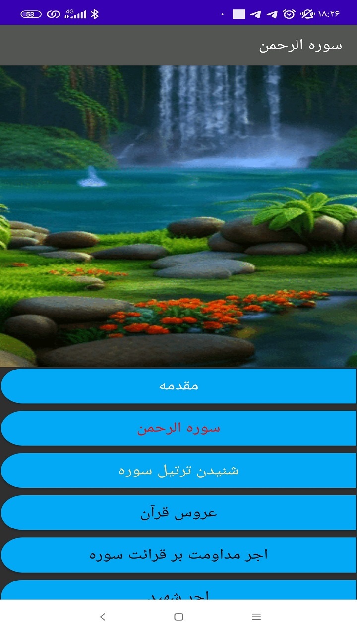 اسکرین شات 3 برنامه سوره الرحمن