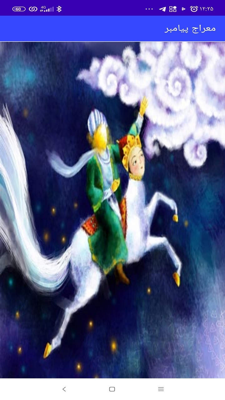 اسکرین شات 2 برنامه معراج پیامبر