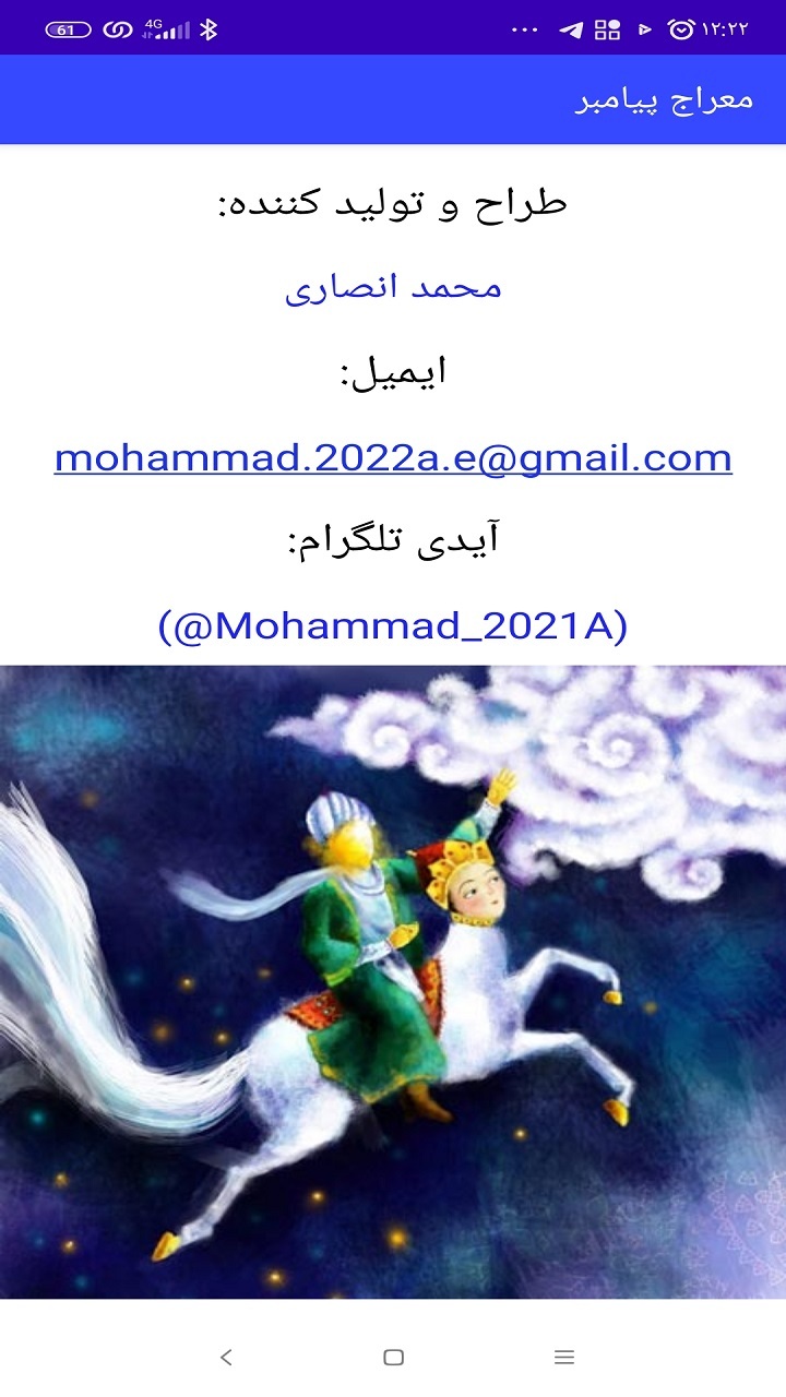 اسکرین شات 5 برنامه معراج پیامبر