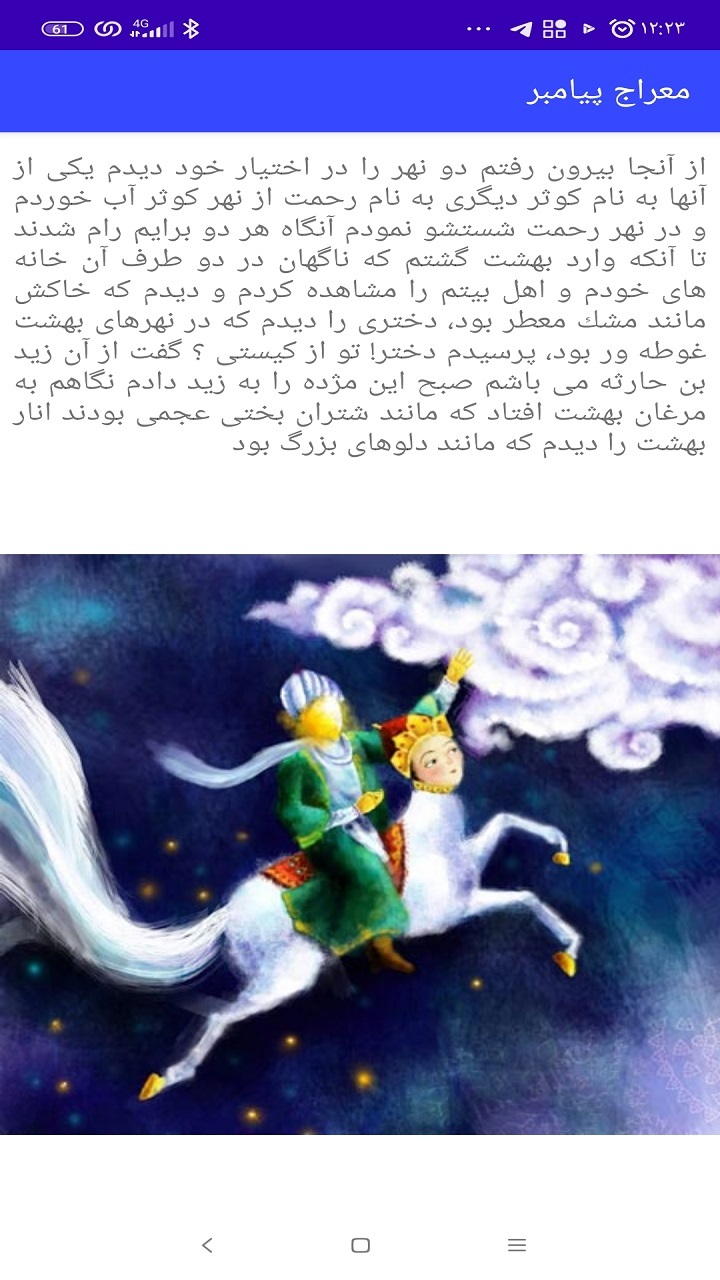 اسکرین شات 4 برنامه معراج پیامبر