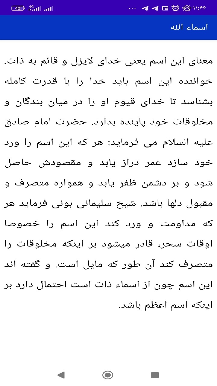 اسکرین شات 4 برنامه اسماء الحسنی