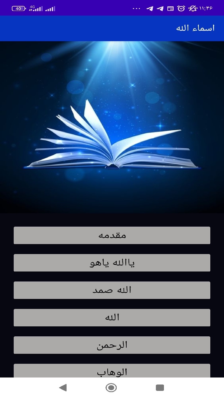 اسکرین شات 2 برنامه اسماء الحسنی