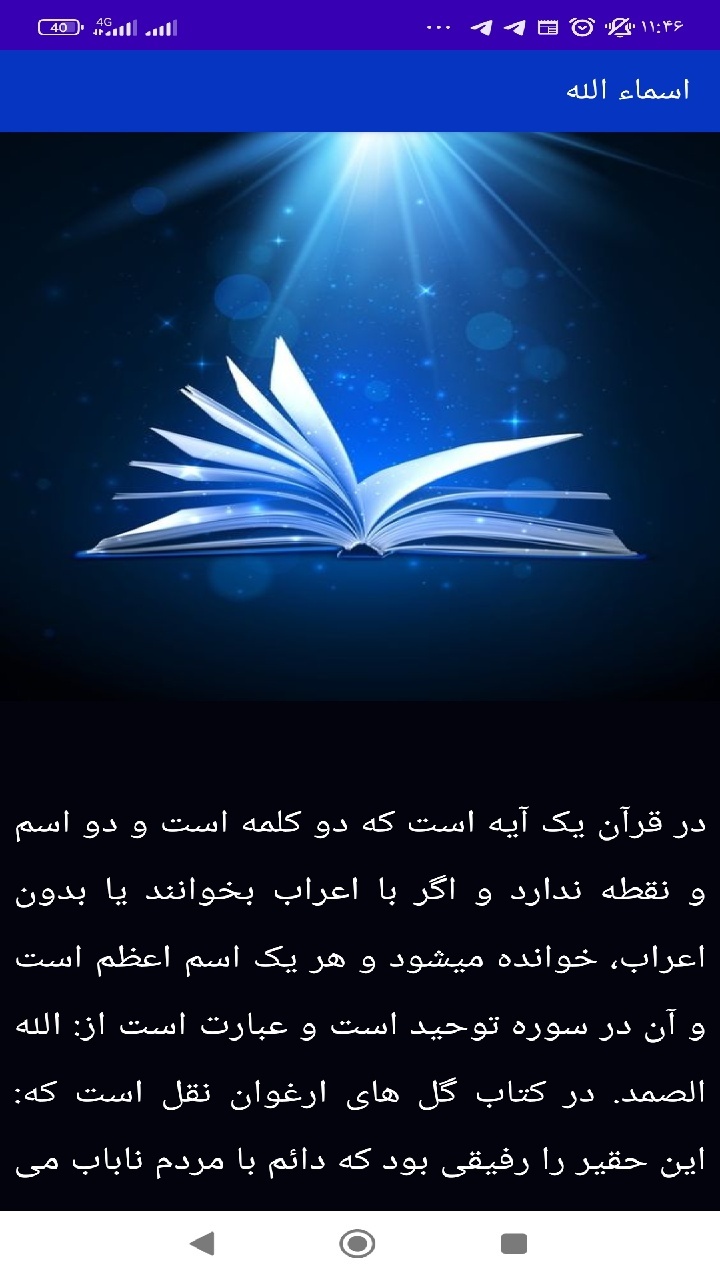 اسکرین شات 3 برنامه اسماء الحسنی