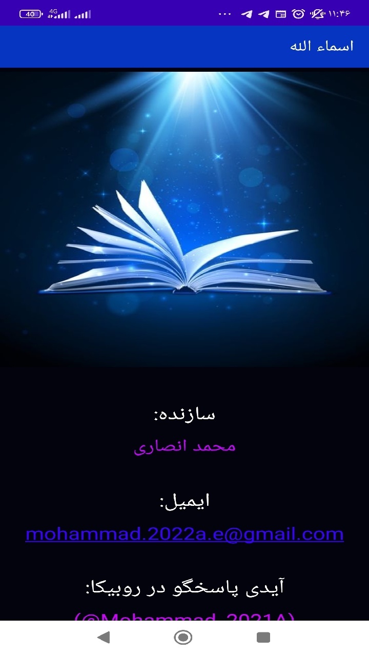 اسکرین شات 5 برنامه اسماء الحسنی