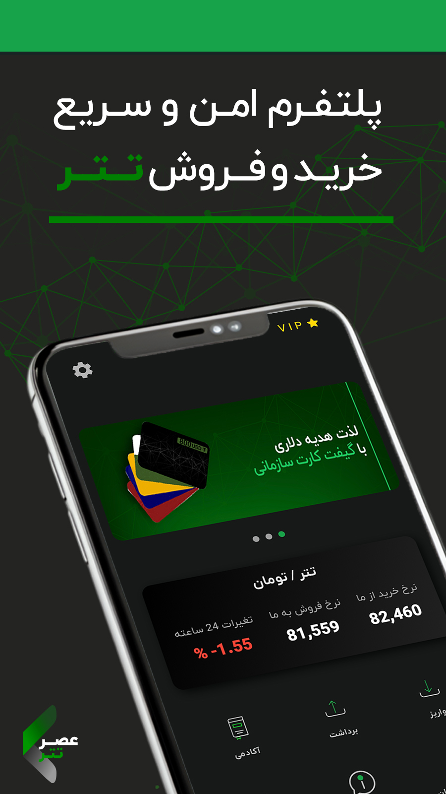 اسکرین شات 1 برنامه ‏‏صرافی عصر تتر