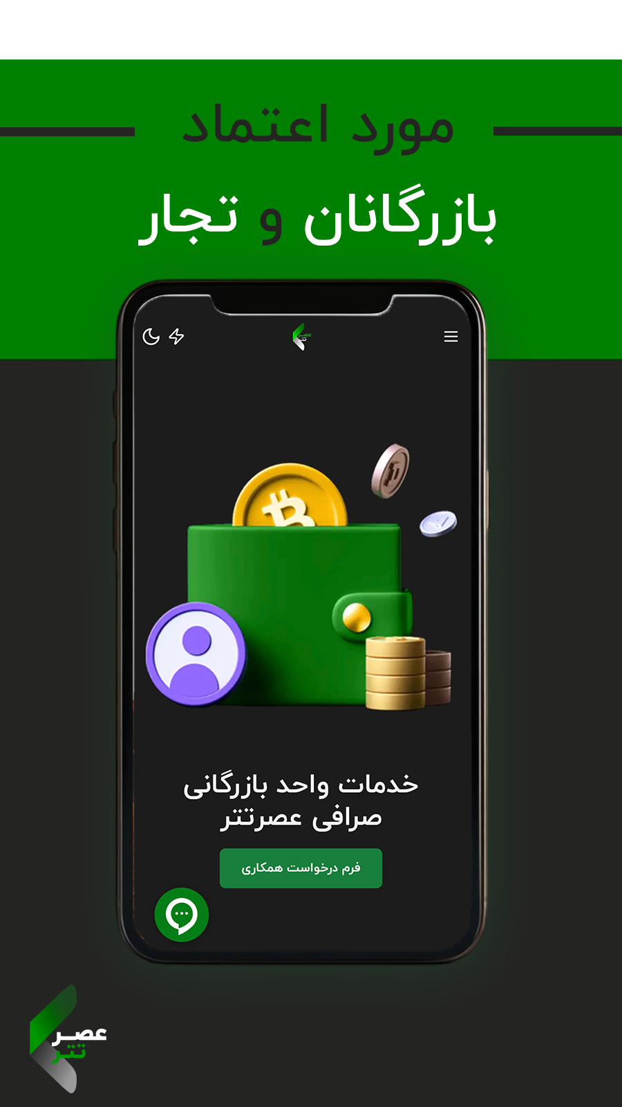 اسکرین شات 4 برنامه ‏‏صرافی عصر تتر