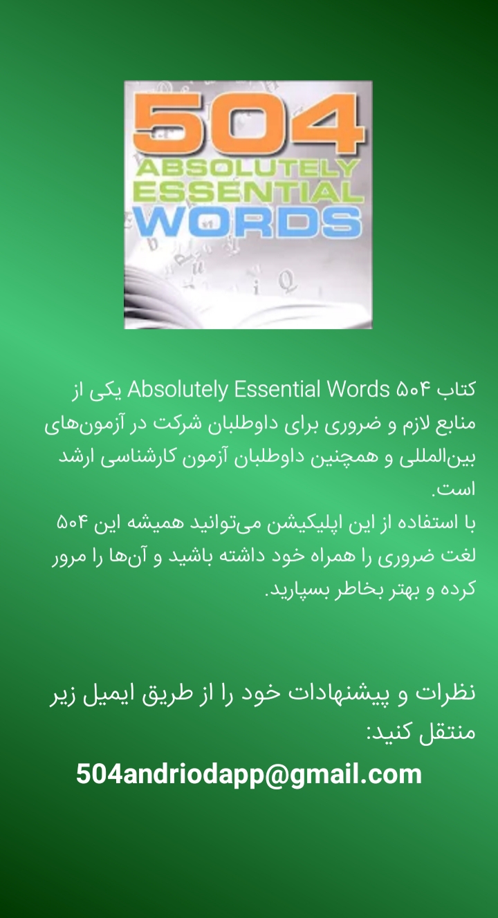 اسکرین شات 6 برنامه 504 واژه ضروری زبان انگلیسی