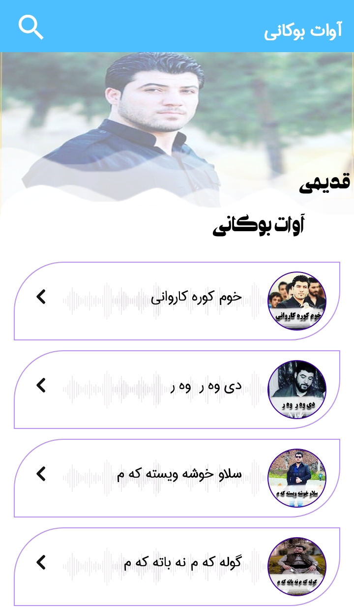 اسکرین شات 6 برنامه آوات بوکانی