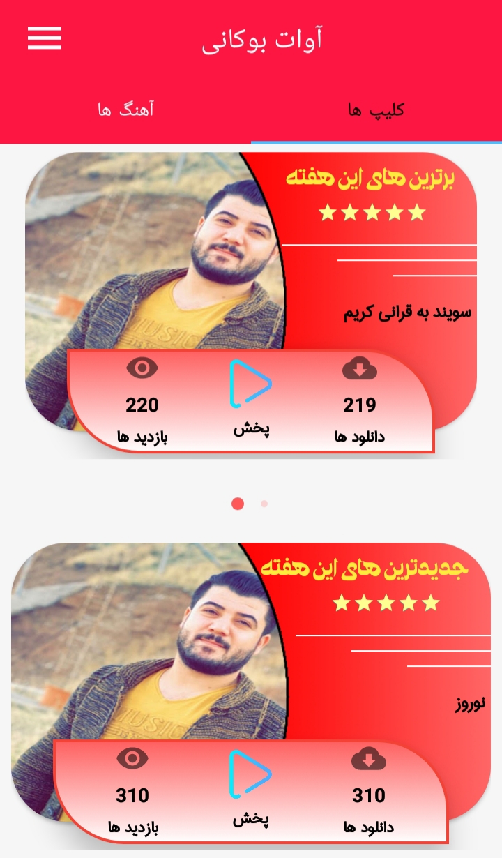 اسکرین شات 3 برنامه آوات بوکانی