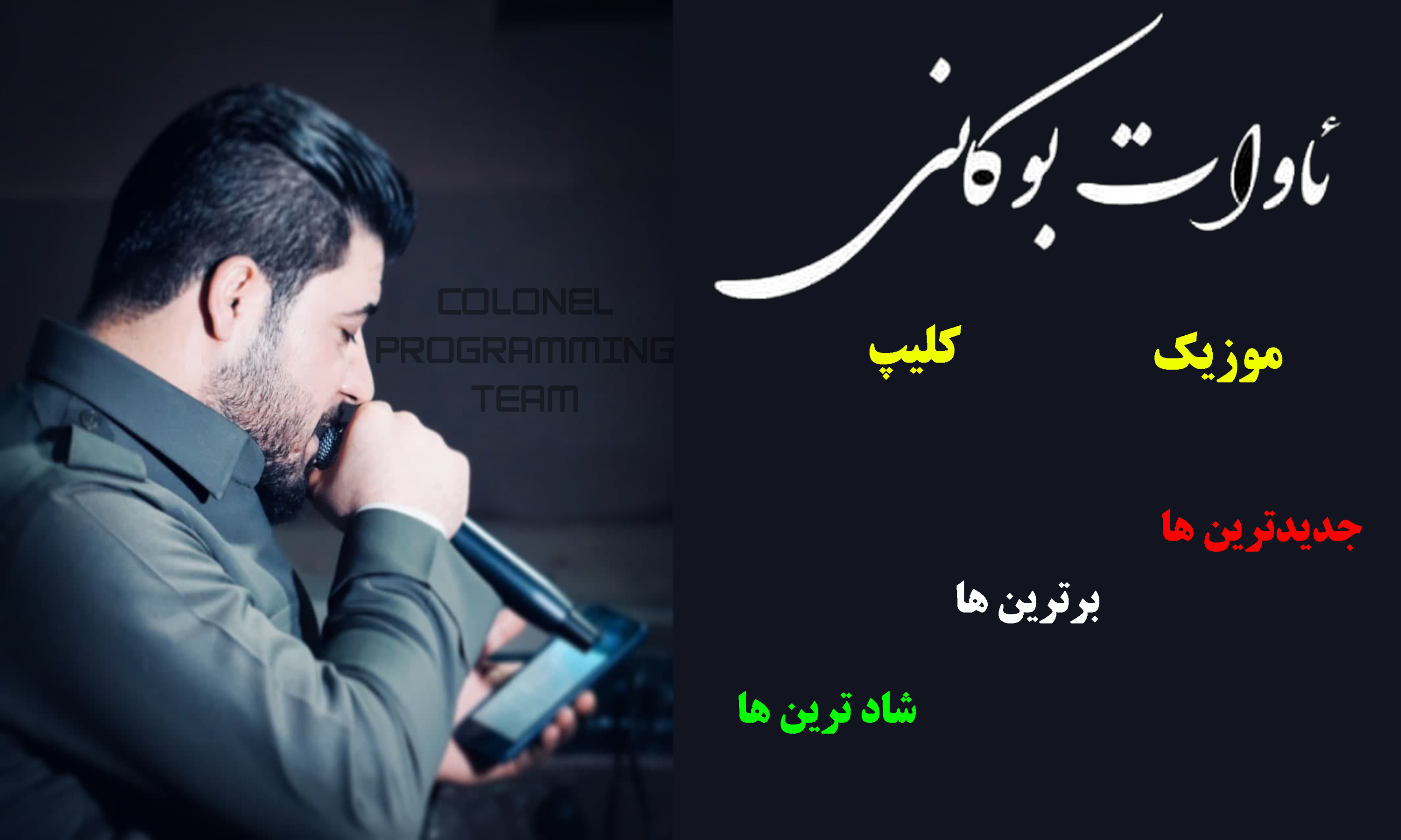 اسکرین شات 1 برنامه آوات بوکانی
