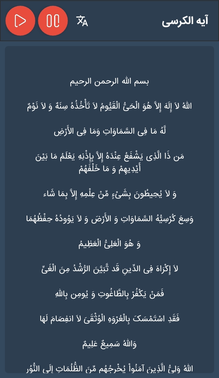 اسکرین شات 2 برنامه آیه الکرسی