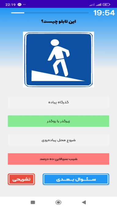 اسکرین شات 9 برنامه ‏‏‏‏سوالات اصلی ایین نامه رانندگی 1404
