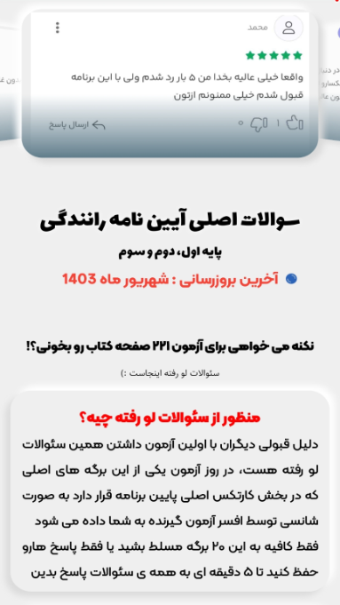 اسکرین شات 7 برنامه ‏‏‏‏سوالات اصلی ایین نامه رانندگی 1404