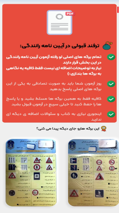 اسکرین شات 8 برنامه ‏‏‏‏سوالات اصلی ایین نامه رانندگی 1404
