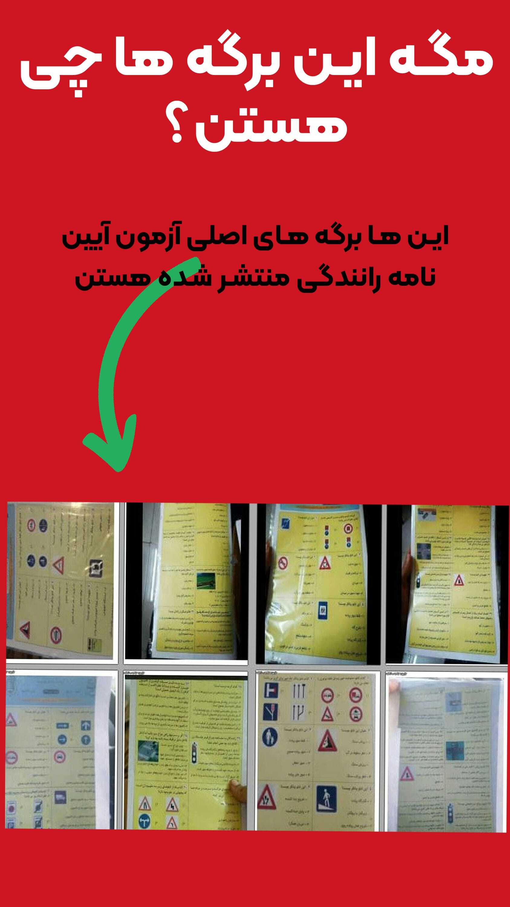 اسکرین شات 5 برنامه ‏‏‏‏سوالات اصلی ایین نامه رانندگی 1404