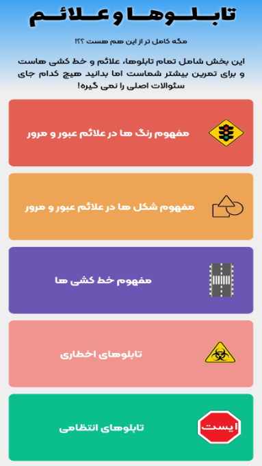 اسکرین شات 11 برنامه ‏‏‏‏سوالات اصلی ایین نامه رانندگی 1404