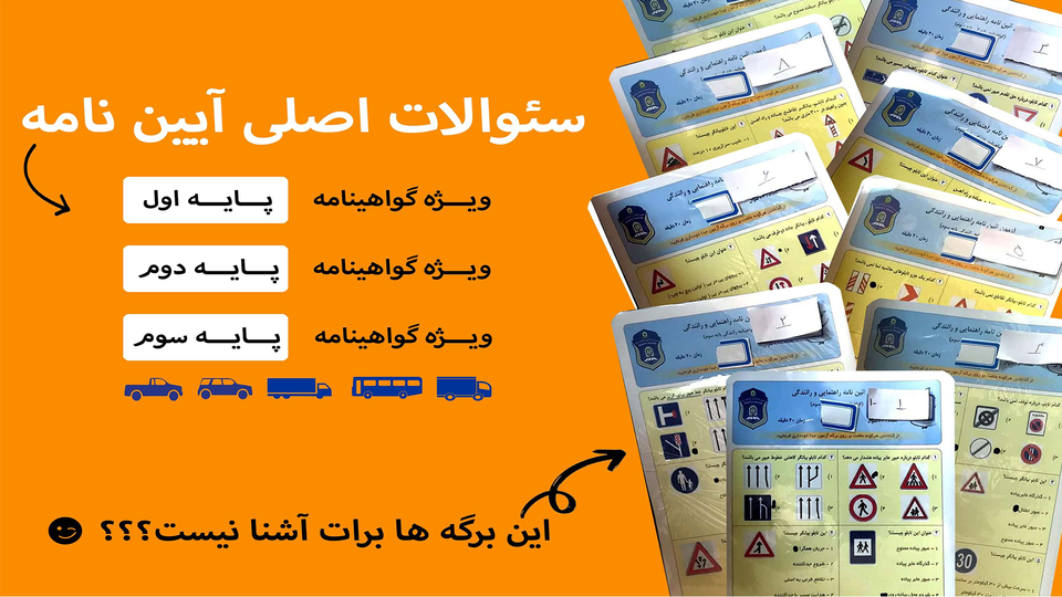 اسکرین شات 2 برنامه ‏‏‏‏سوالات اصلی ایین نامه رانندگی 1404