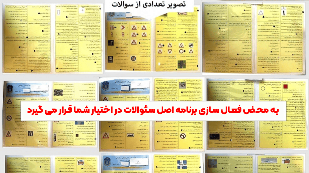 اسکرین شات 1 برنامه ‏‏‏‏سوالات اصلی ایین نامه رانندگی 1404