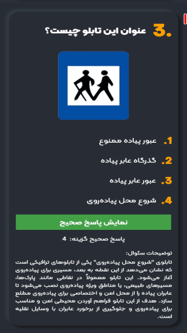 اسکرین شات 10 برنامه ‏‏‏‏سوالات اصلی ایین نامه رانندگی 1404