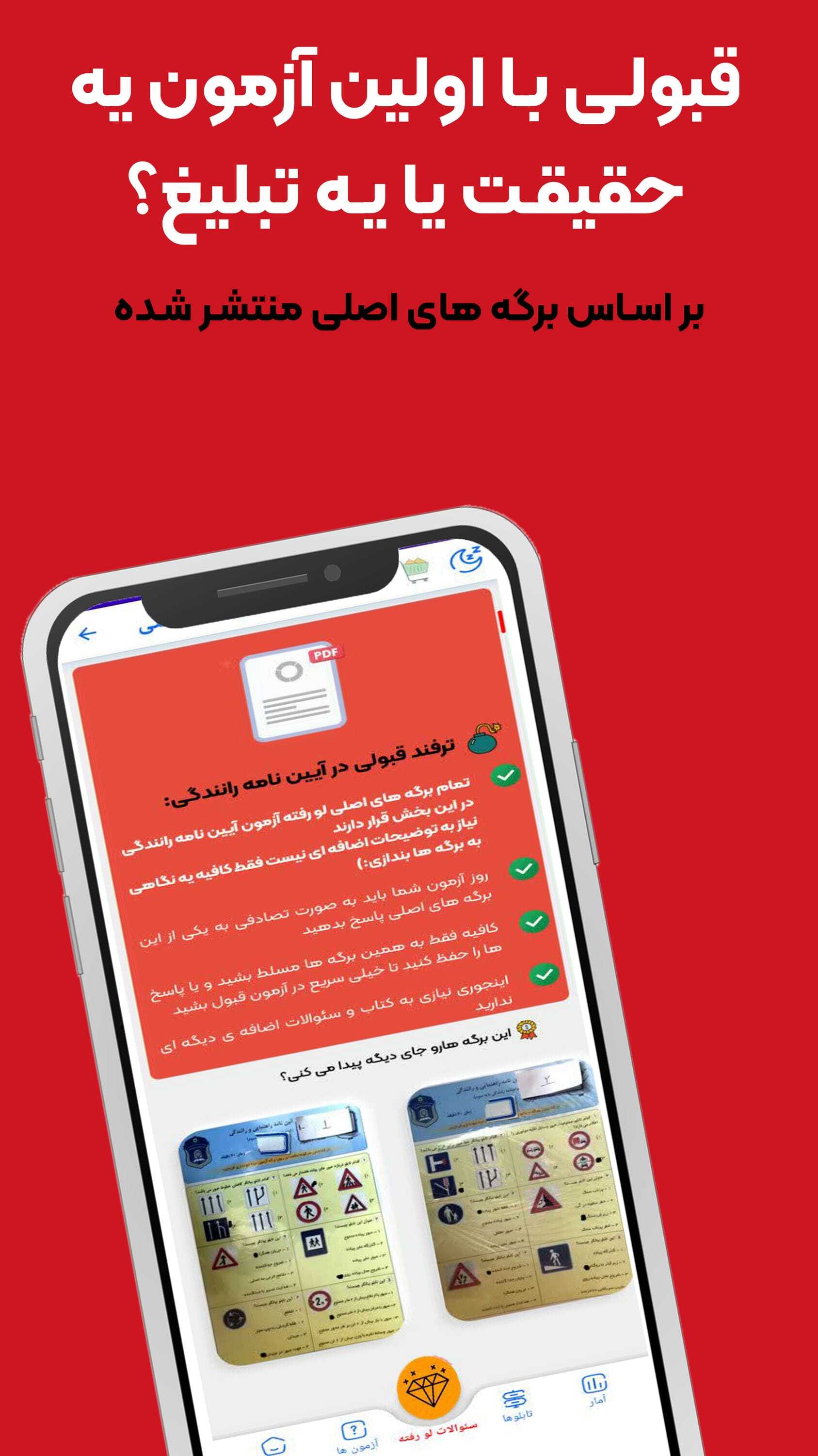 اسکرین شات 3 برنامه ‏‏‏‏سوالات اصلی ایین نامه رانندگی 1404