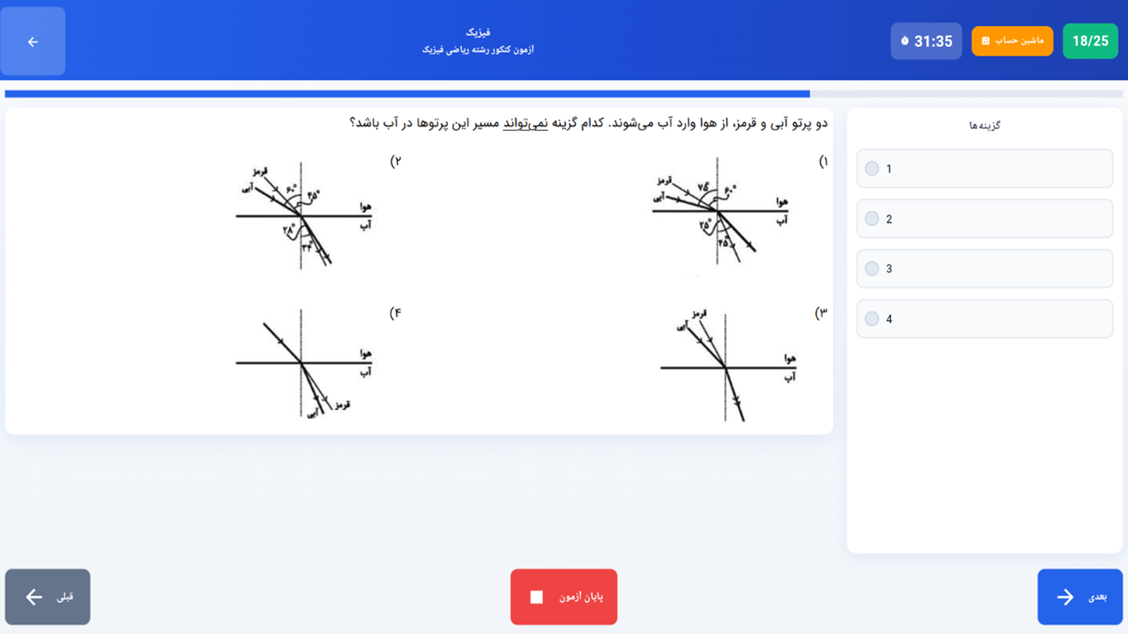 اسکرین شات 6 برنامه ‏‏‏‏آزمون کنکور رشته ریاضی فیزیک