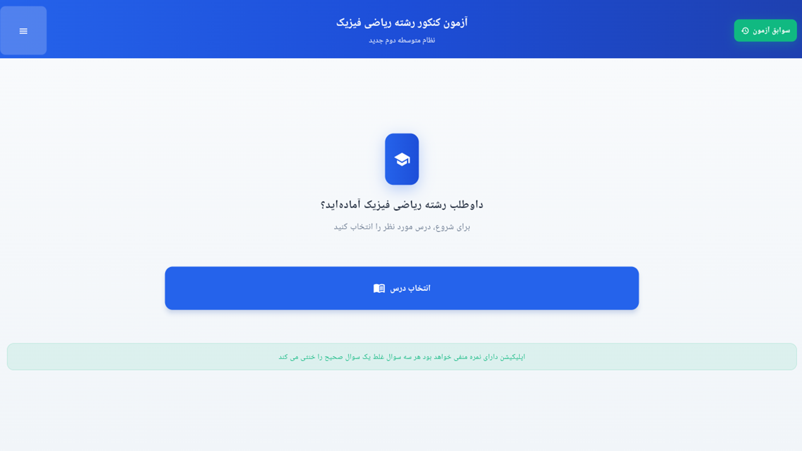 اسکرین شات 2 برنامه ‏‏‏‏آزمون کنکور رشته ریاضی فیزیک