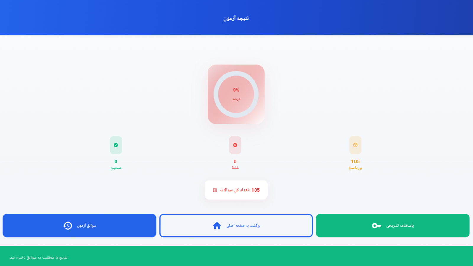 اسکرین شات 7 برنامه ‏‏‏‏آزمون کنکور رشته ریاضی فیزیک