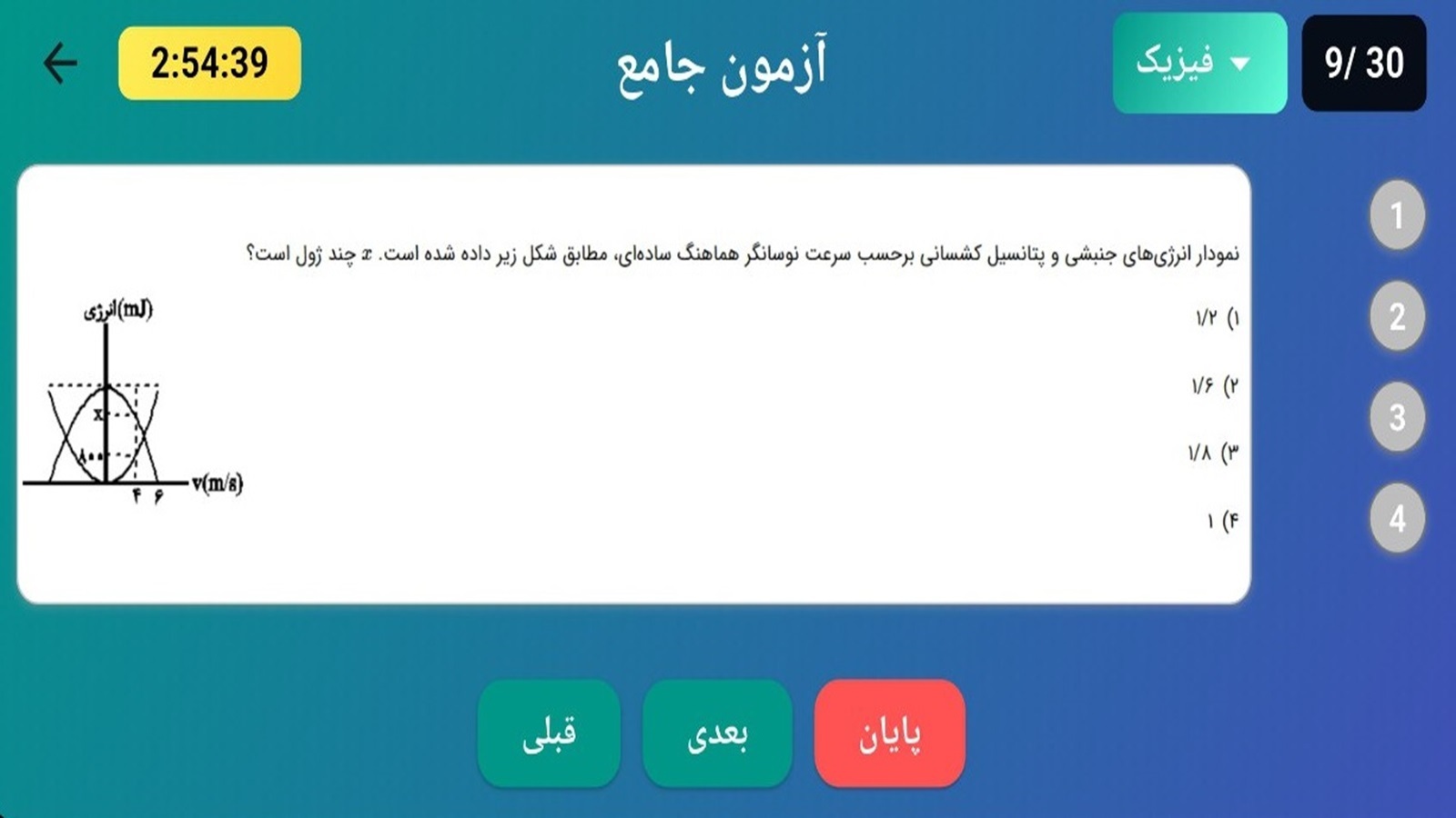 اسکرین شات 2 برنامه ‏‏آزمون کنکور تجربی