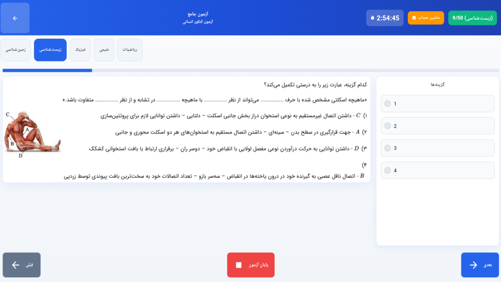 اسکرین شات 3 برنامه ‏‏‏‏‏آزمون کنکور تجربی