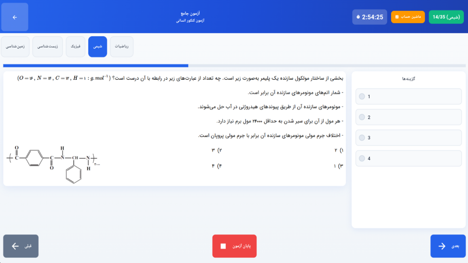 اسکرین شات 4 برنامه ‏‏‏‏‏آزمون کنکور تجربی