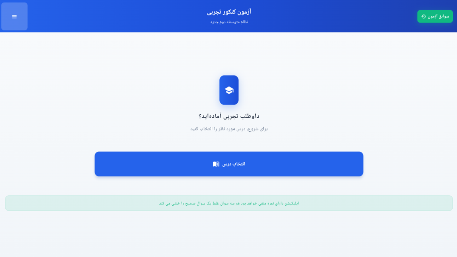 اسکرین شات 2 برنامه ‏‏‏‏‏آزمون کنکور تجربی