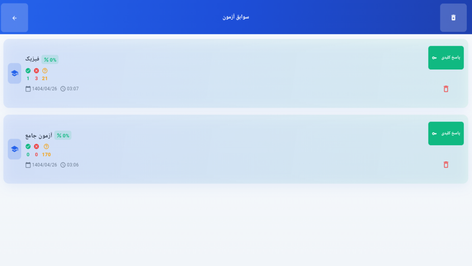 اسکرین شات 7 برنامه ‏‏‏‏‏آزمون کنکور تجربی