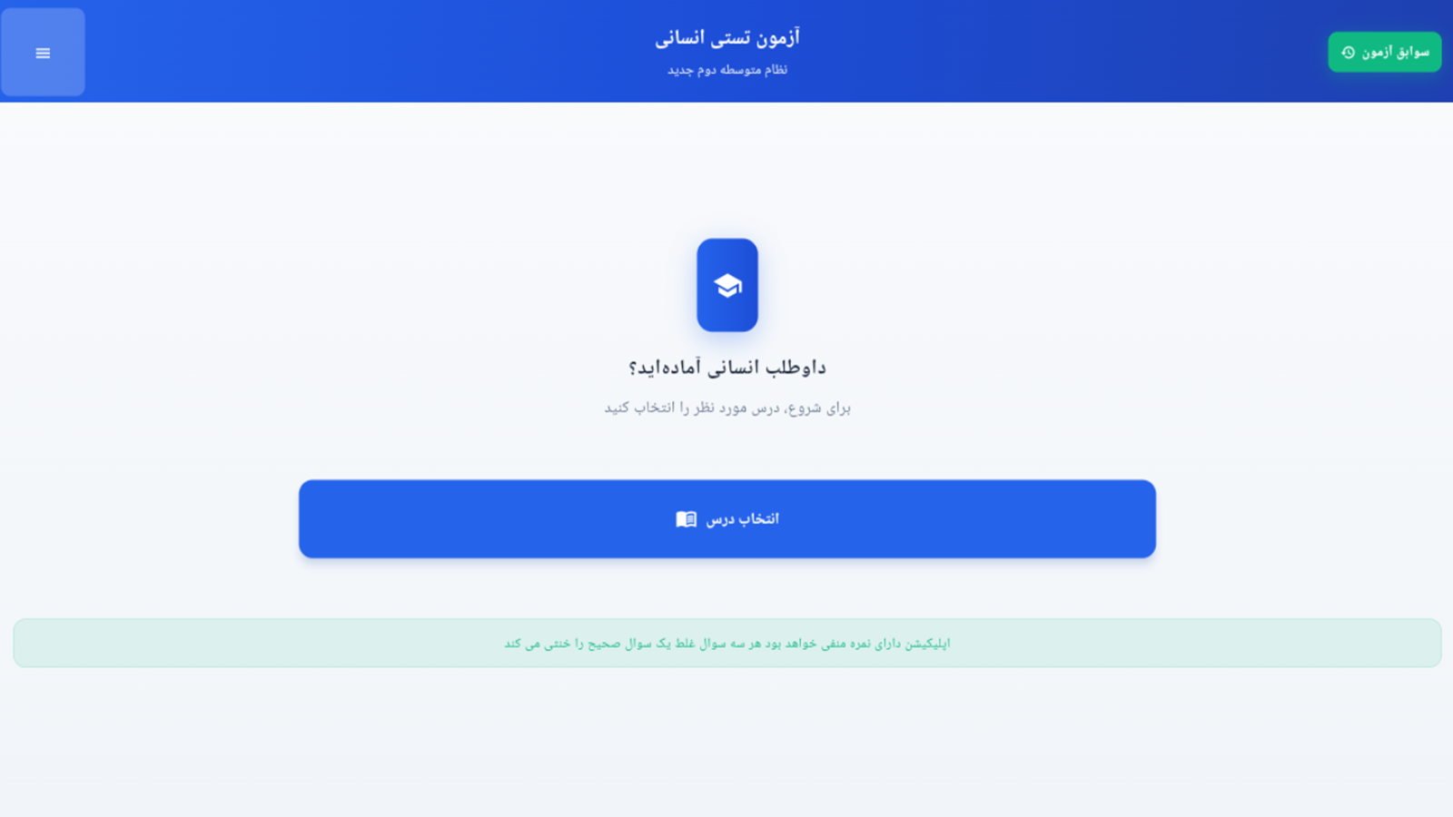 اسکرین شات 2 برنامه ‏‏آزمون کنکور انسانی