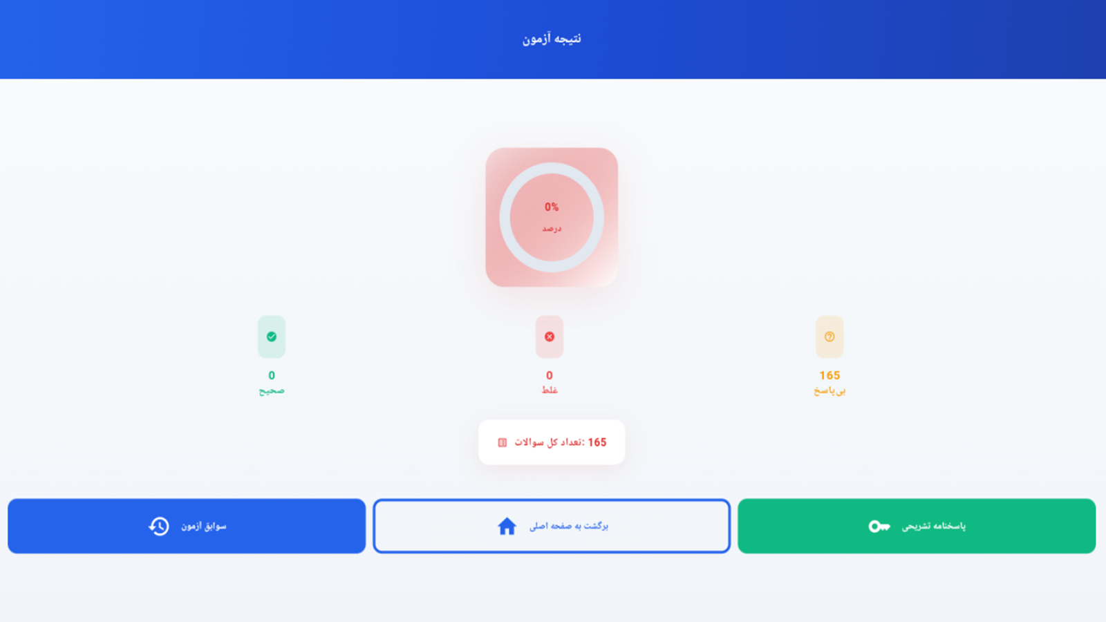 اسکرین شات 6 برنامه ‏‏آزمون کنکور انسانی