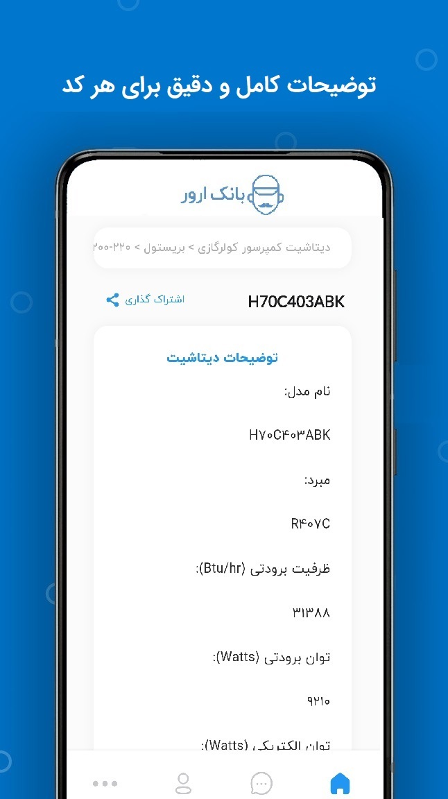 اسکرین شات 7 برنامه بانک ارور | Bankerror