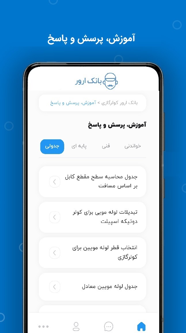 اسکرین شات 2 برنامه بانک ارور | Bankerror