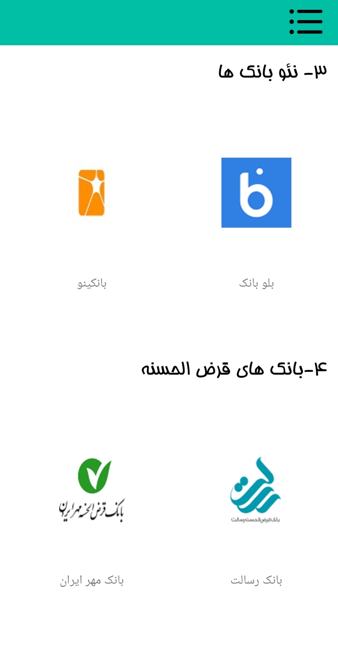 اسکرین شات 4 برنامه اطلاعات بانکی