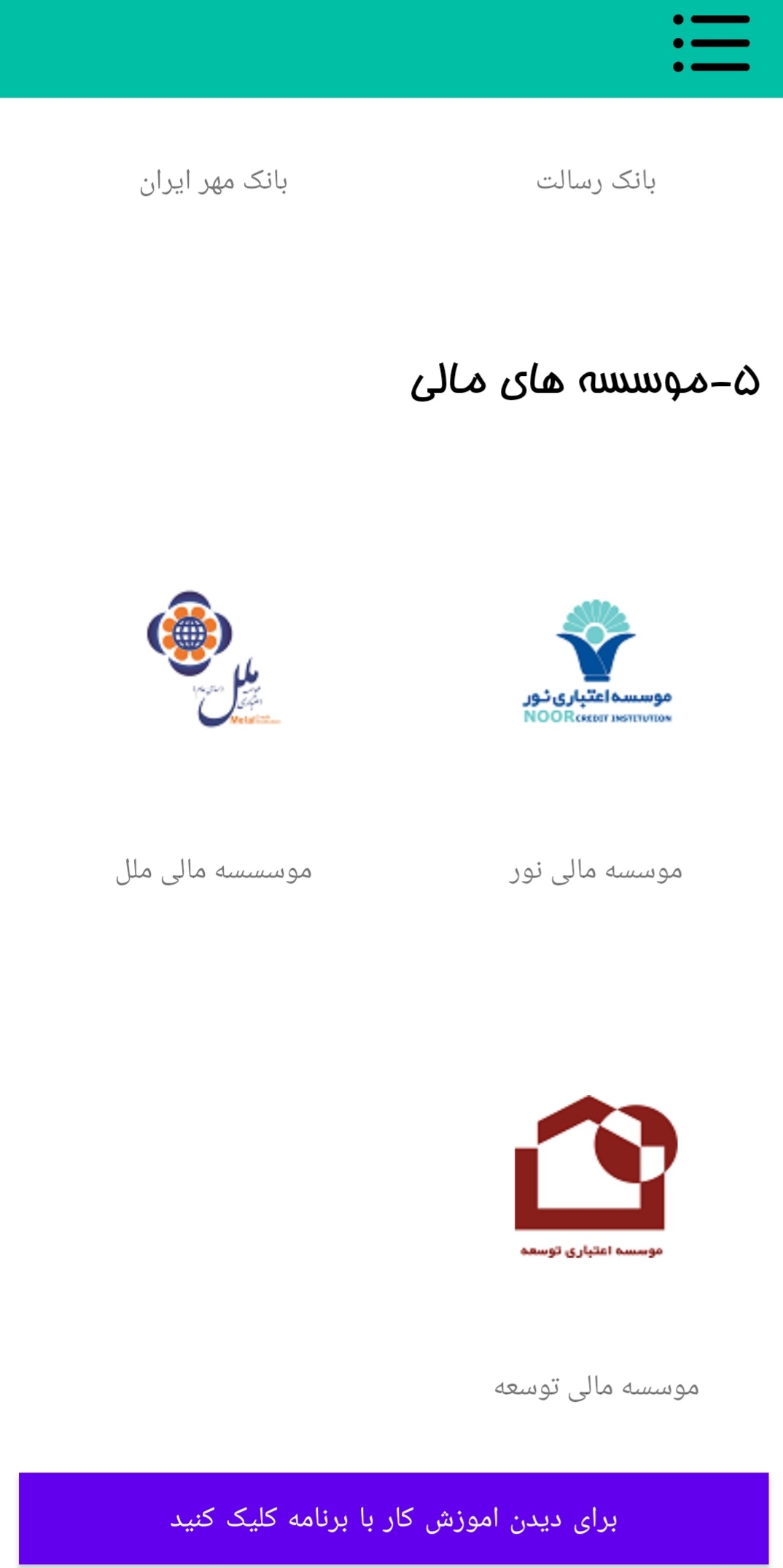 اسکرین شات 5 برنامه اطلاعات بانکی
