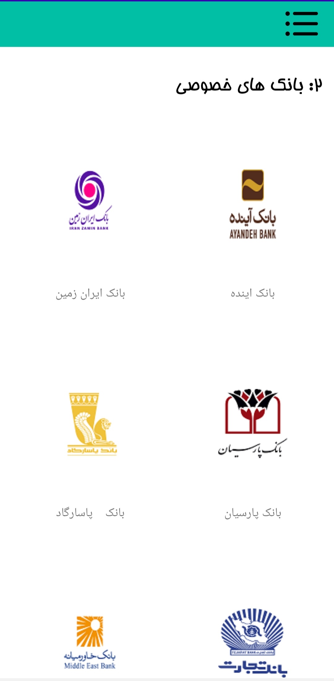اسکرین شات 3 برنامه اطلاعات بانکی