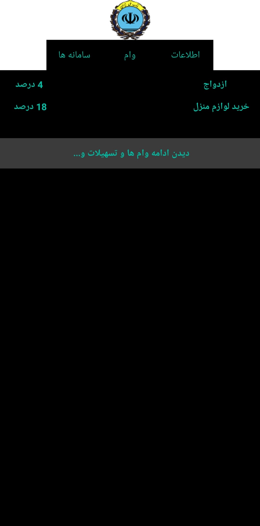 اسکرین شات 8 برنامه اطلاعات بانکی