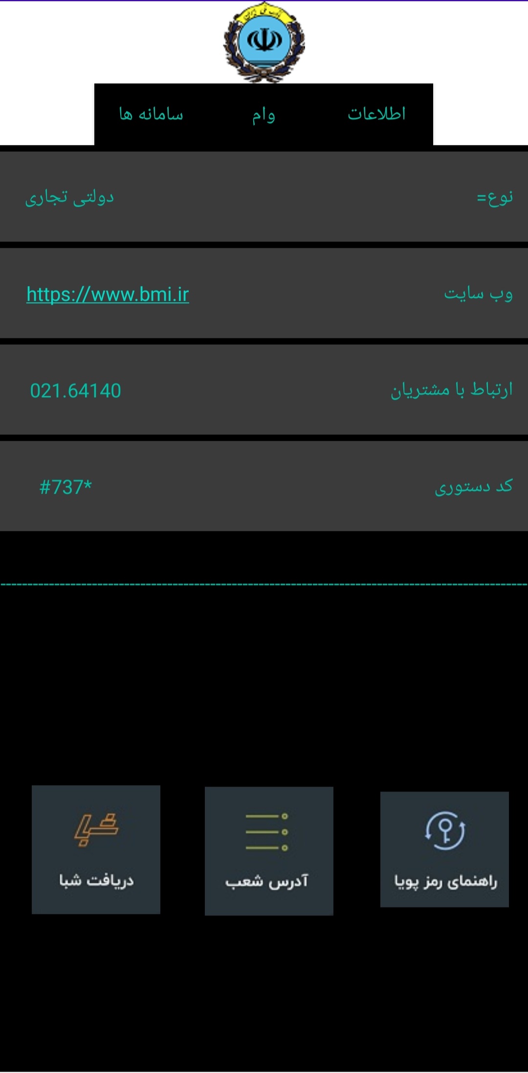 اسکرین شات 7 برنامه اطلاعات بانکی