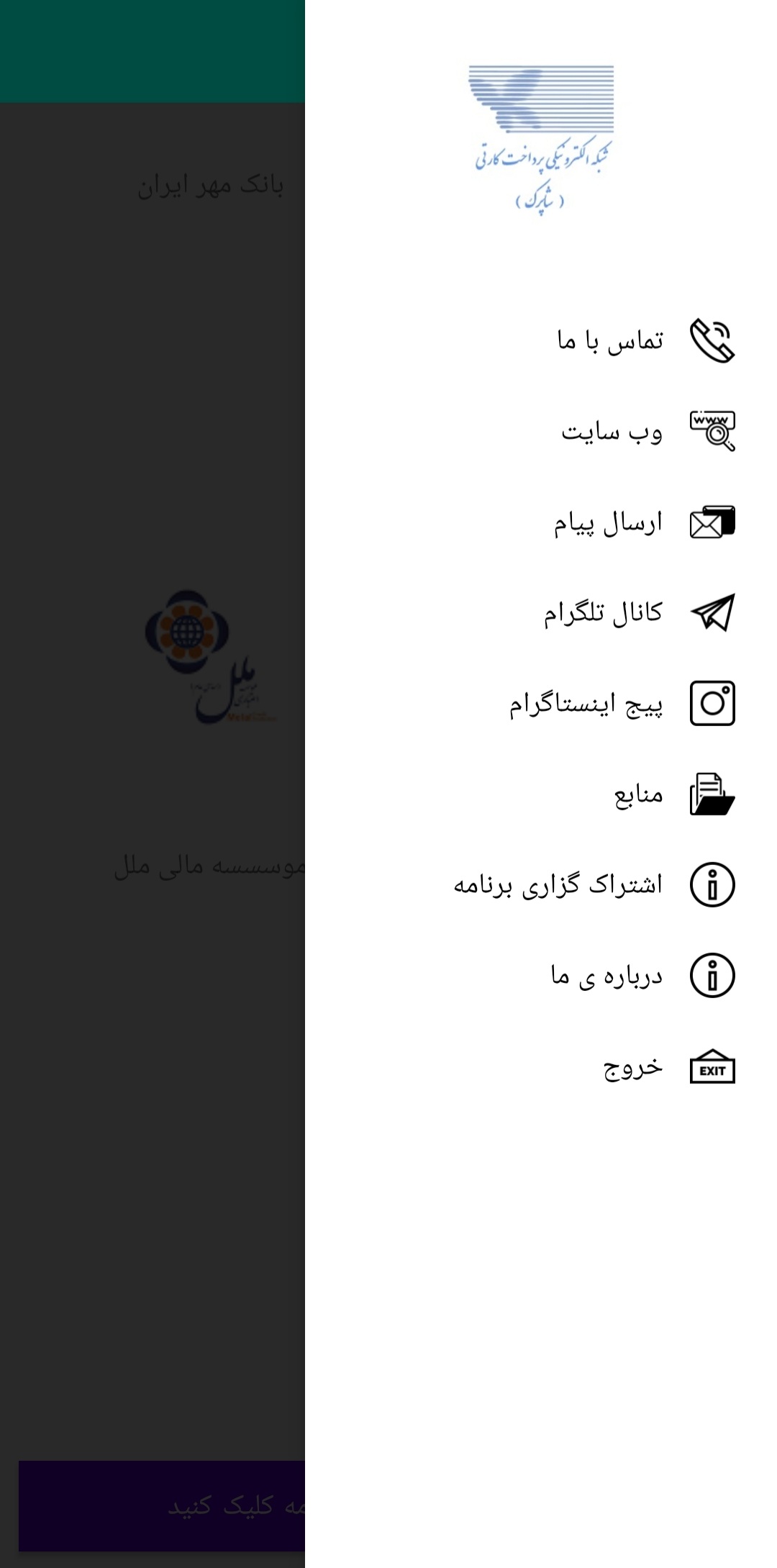 اسکرین شات 6 برنامه اطلاعات بانکی