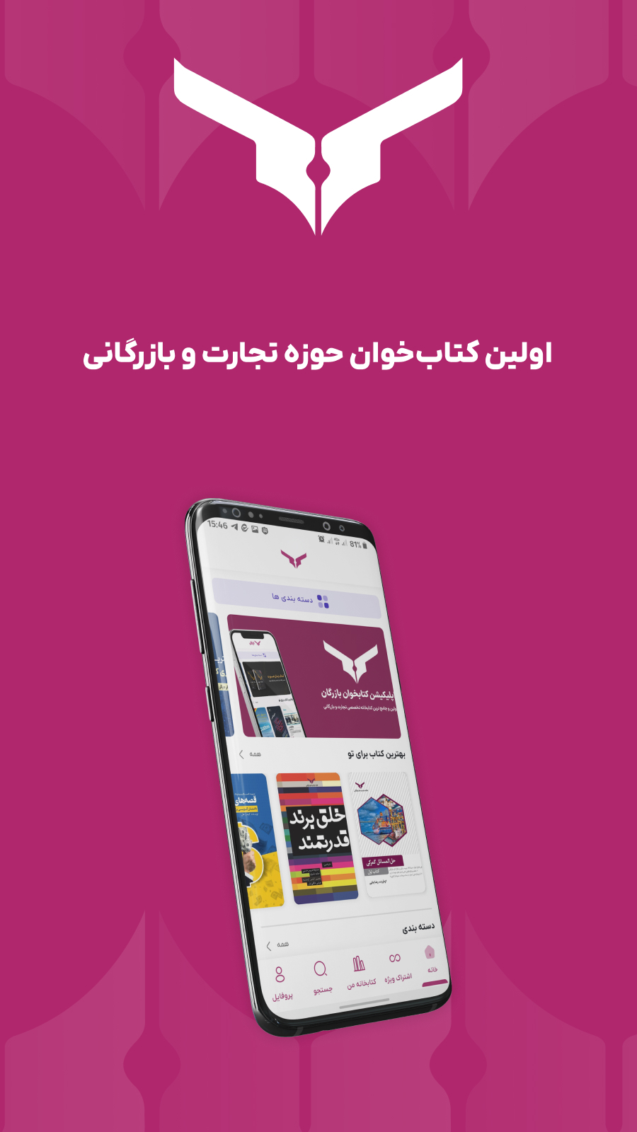 اسکرین شات 13 برنامه بازرگان